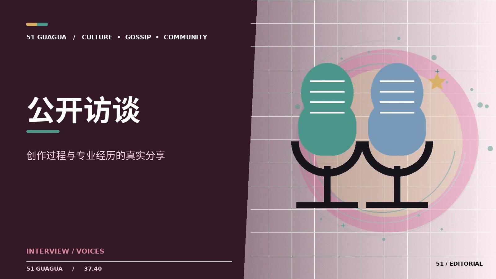 艺人公开采访怎样引用才不失真